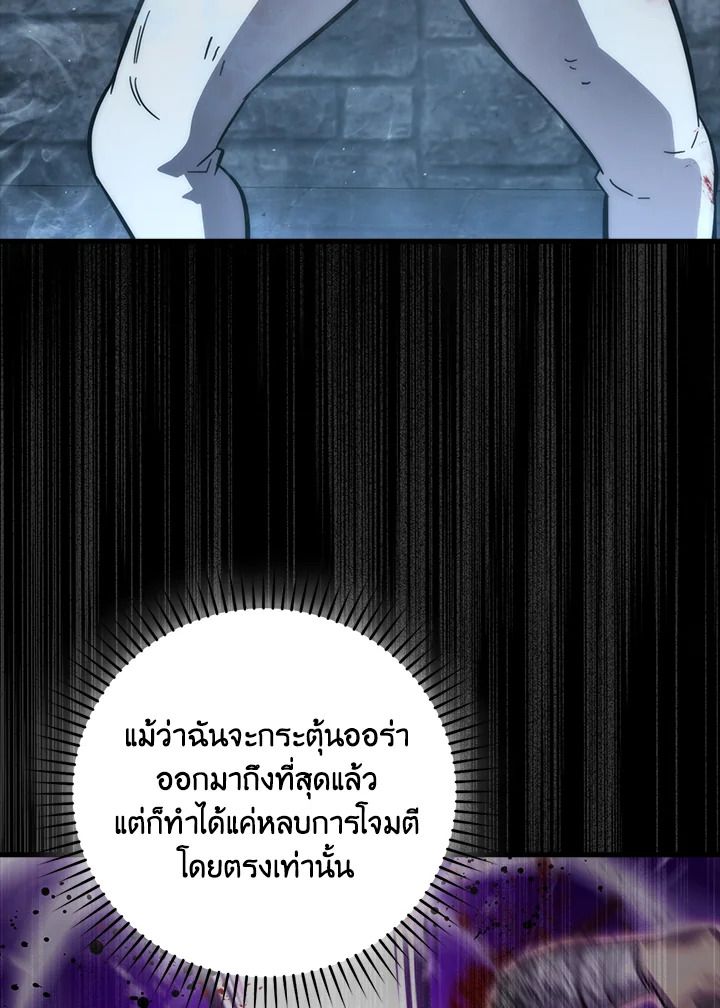 The Demon King Levels Up ตอนที่ 53 100