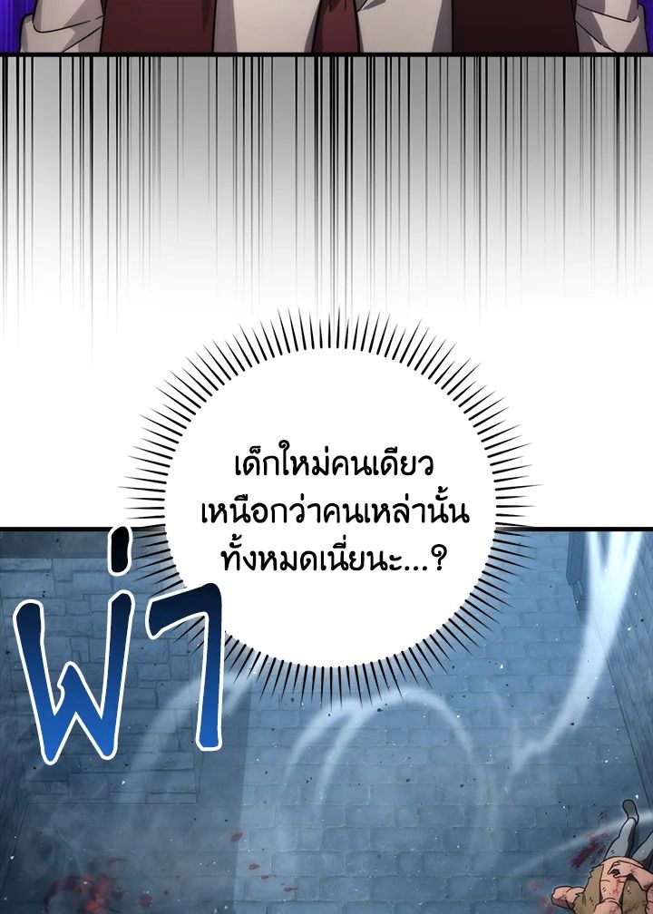The Demon King Levels Up ตอนที่ 53 95