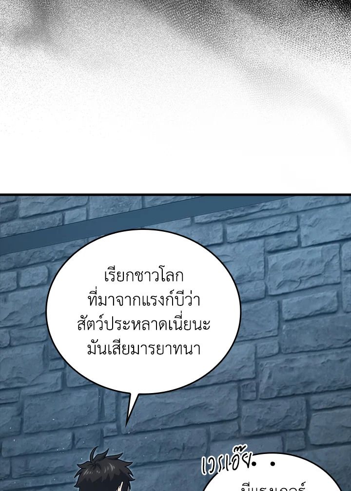 The Demon King Levels Up ตอนที่ 53 102