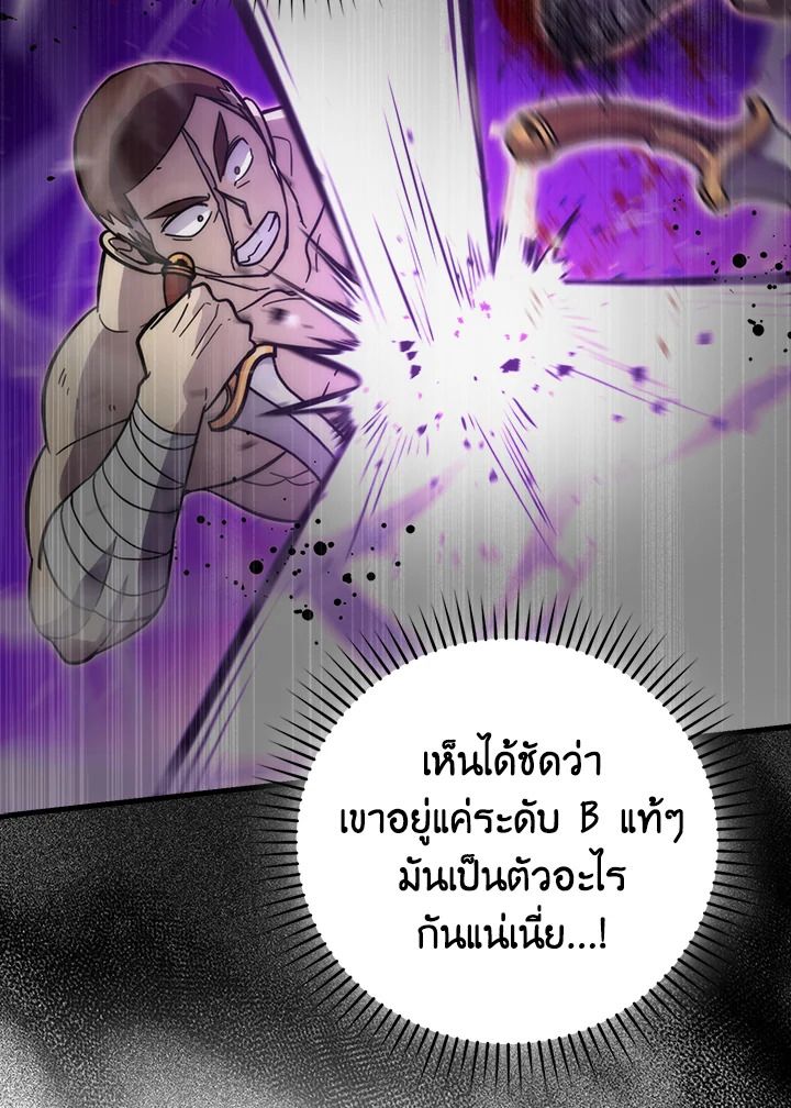The Demon King Levels Up ตอนที่ 53 101