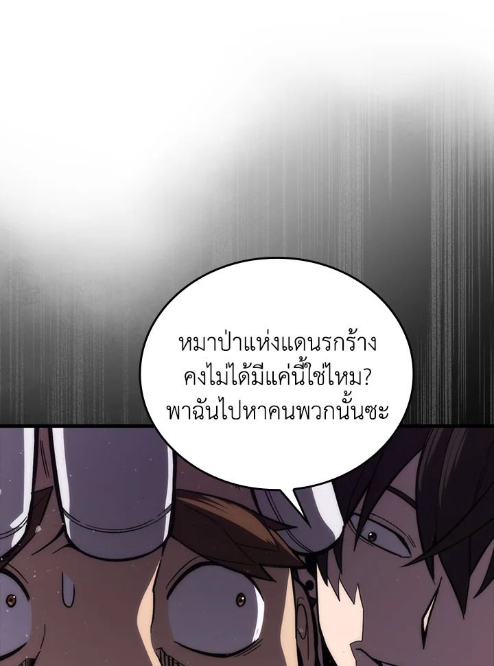 The Demon King Levels Up ตอนที่ 53 116