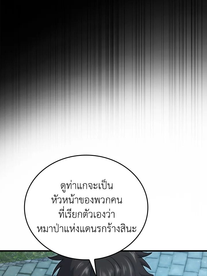 The Demon King Levels Up ตอนที่ 54 5