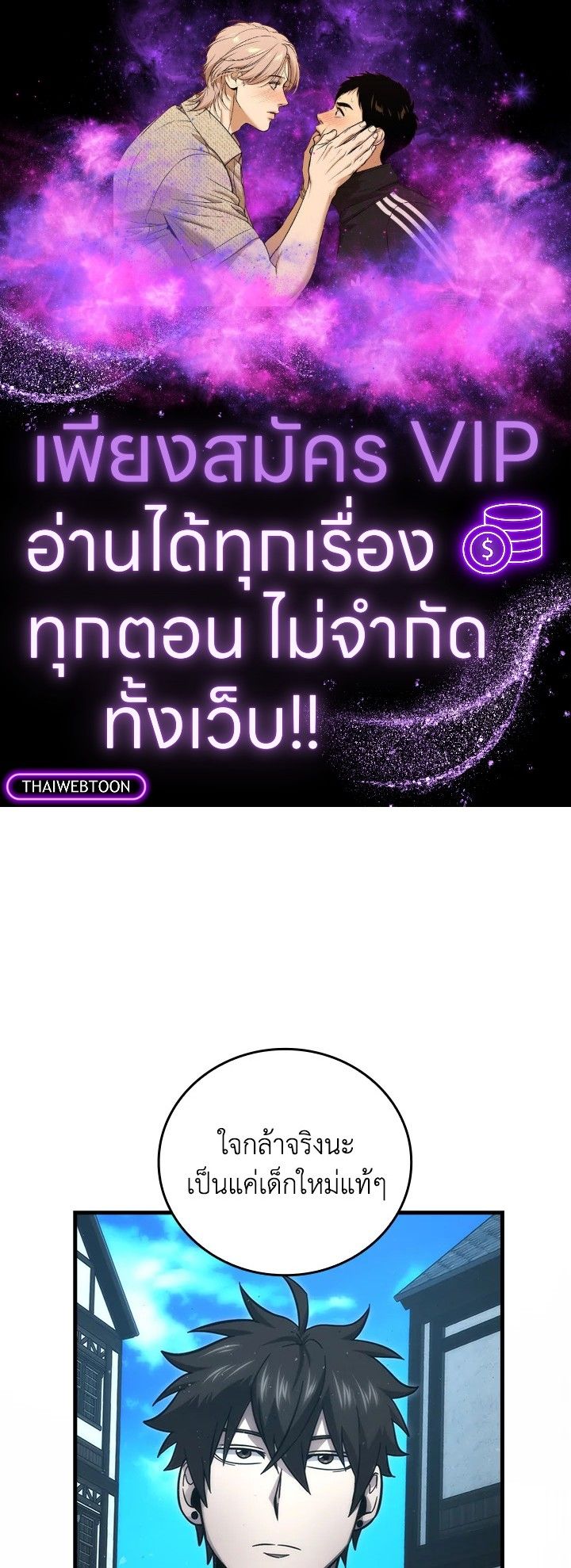 The Demon King Levels Up ตอนที่ 54 1