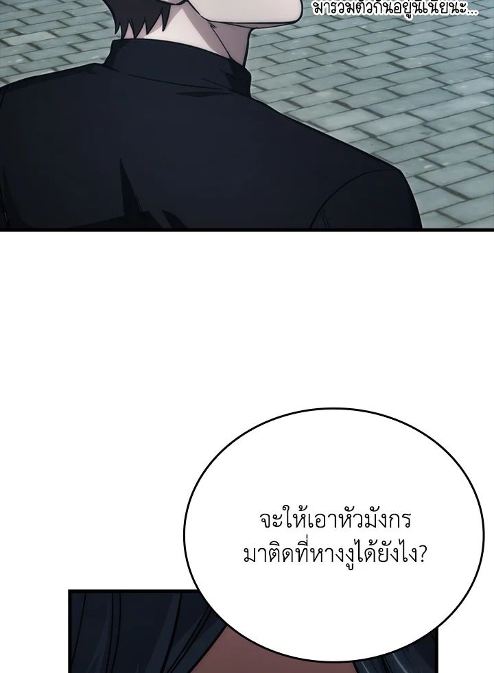 The Demon King Levels Up ตอนที่ 54 16