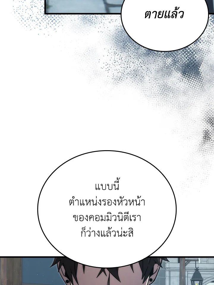 The Demon King Levels Up ตอนที่ 54 9
