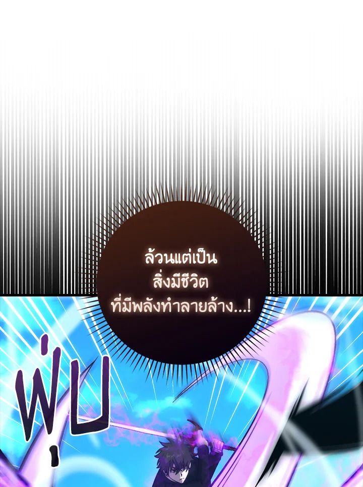 The Demon King Levels Up ตอนที่ 54 44