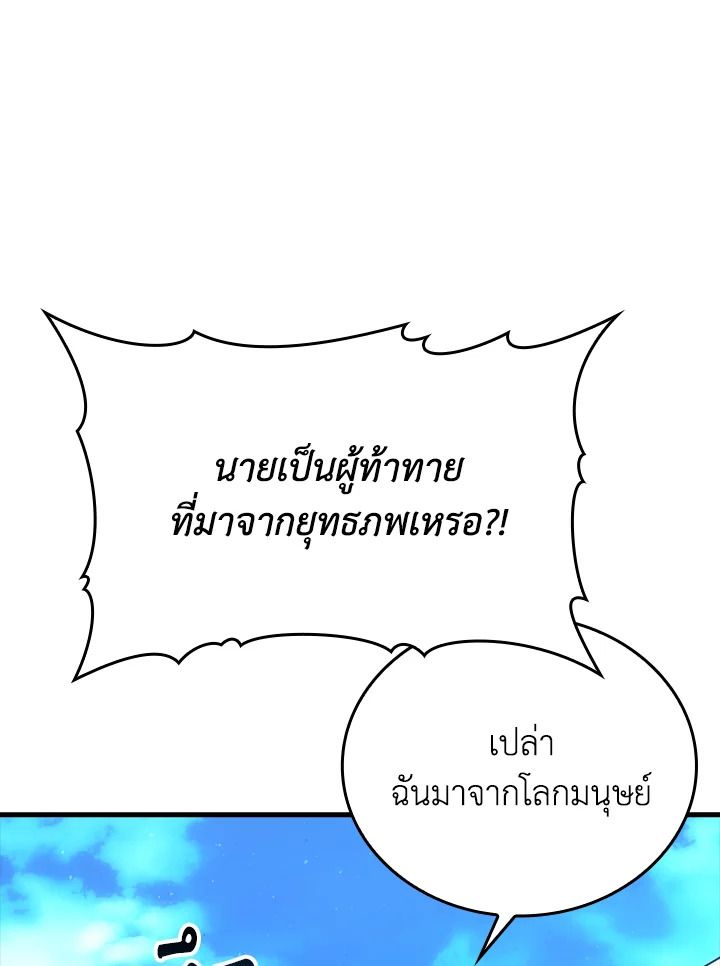 The Demon King Levels Up ตอนที่ 54 51