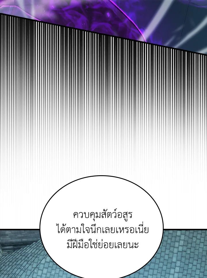 The Demon King Levels Up ตอนที่ 54 48