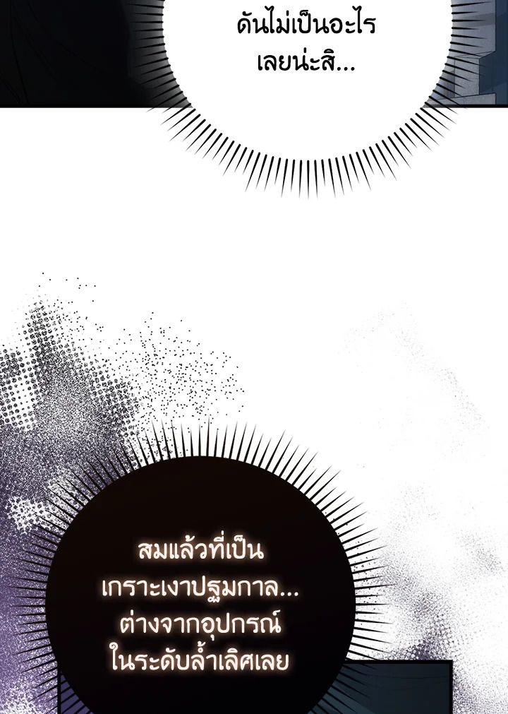 The Demon King Levels Up ตอนที่ 54 76