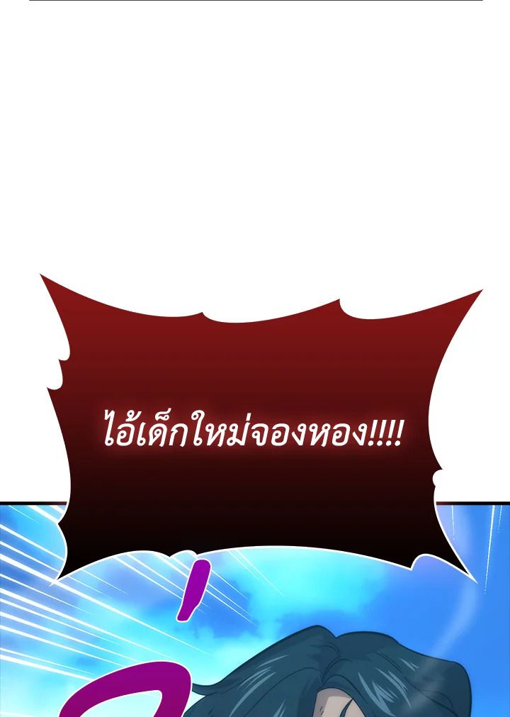 The Demon King Levels Up ตอนที่ 54 79