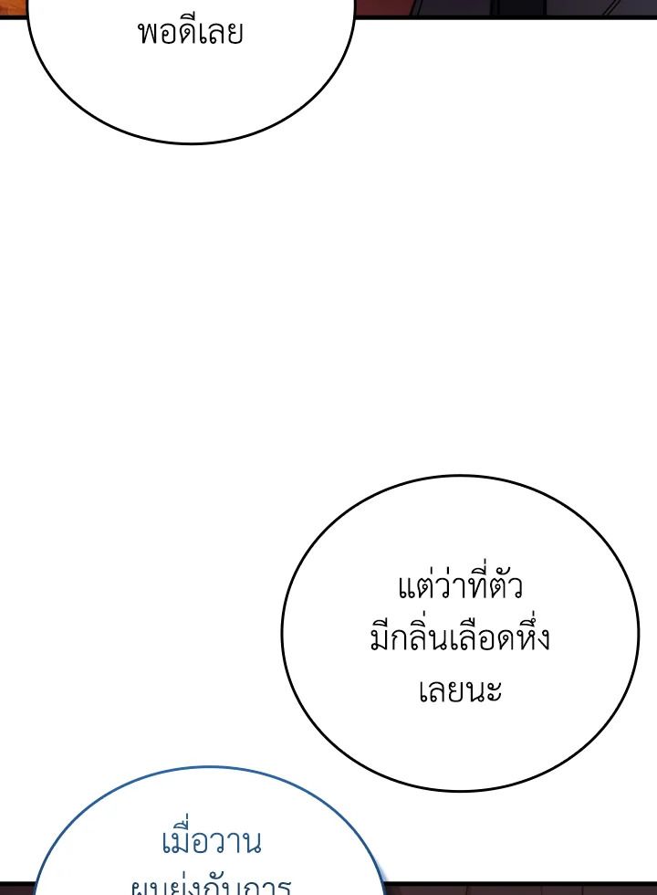 The Demon King Levels Up ตอนที่ 54 93