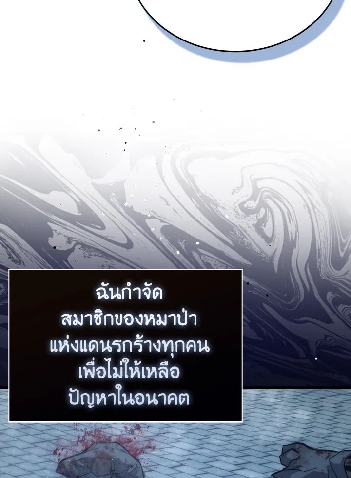 The Demon King Levels Up ตอนที่ 54 95