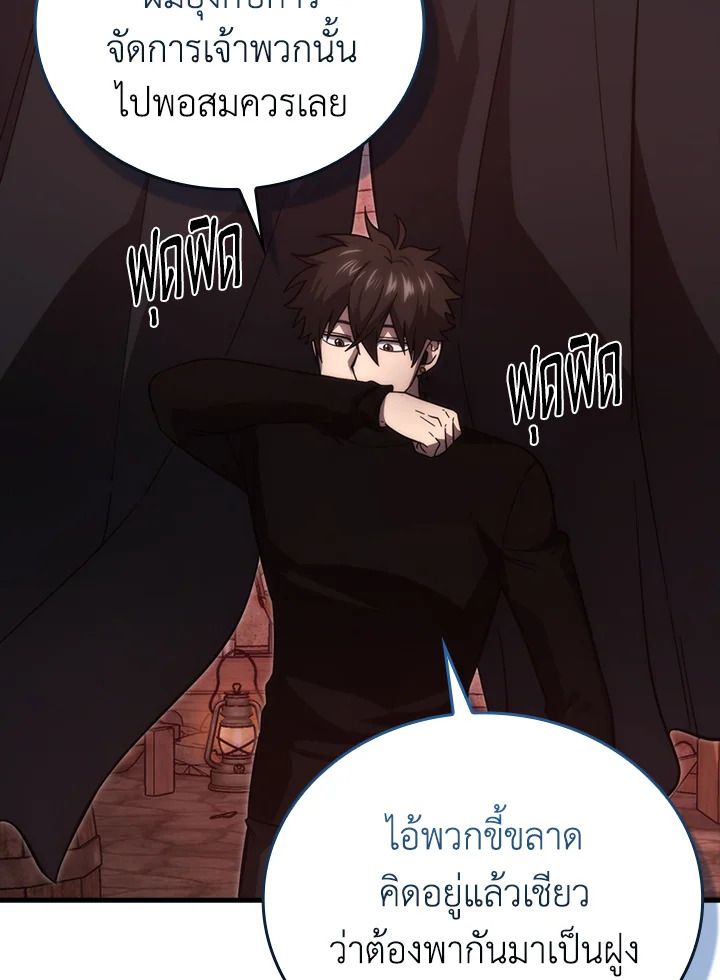 The Demon King Levels Up ตอนที่ 54 94