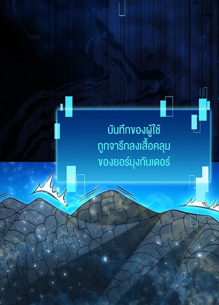 The Demon King Levels Up ตอนที่ 54 104