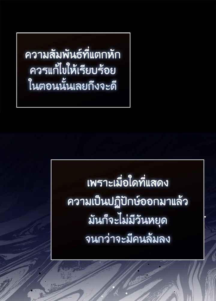 The Demon King Levels Up ตอนที่ 54 97