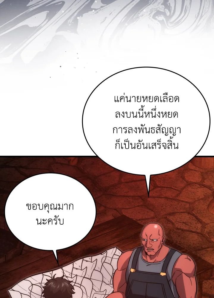 The Demon King Levels Up ตอนที่ 54 98