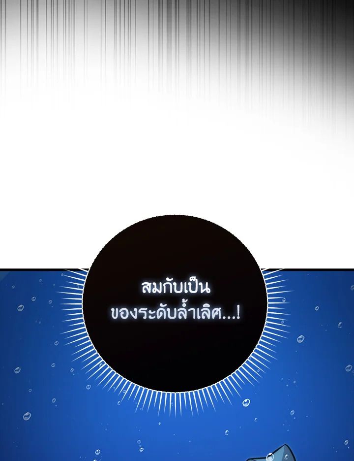 The Demon King Levels Up ตอนที่ 54 110