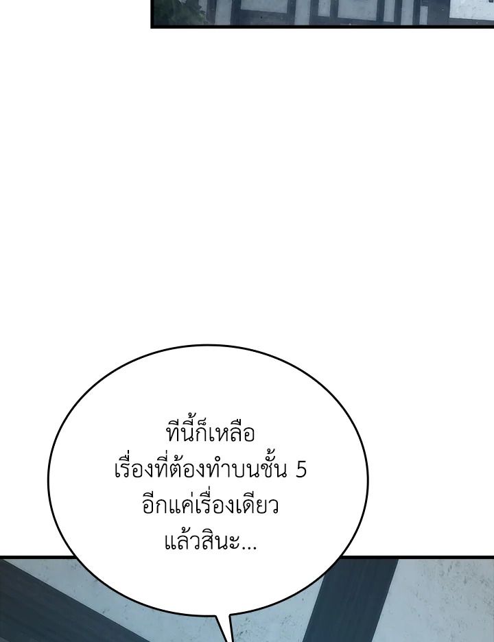 The Demon King Levels Up ตอนที่ 54 115