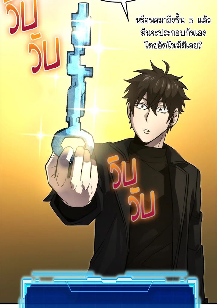 The Demon King Levels Up ตอนที่ 54 120
