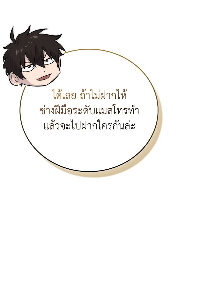 The Demon King Levels Up ตอนที่ 54 113