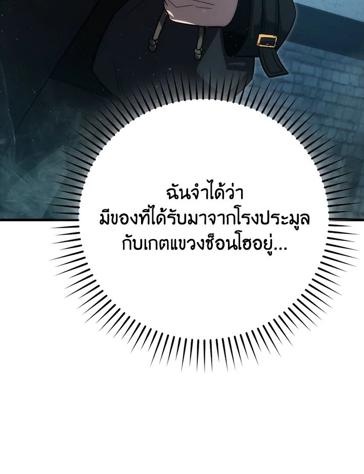 The Demon King Levels Up ตอนที่ 54 117