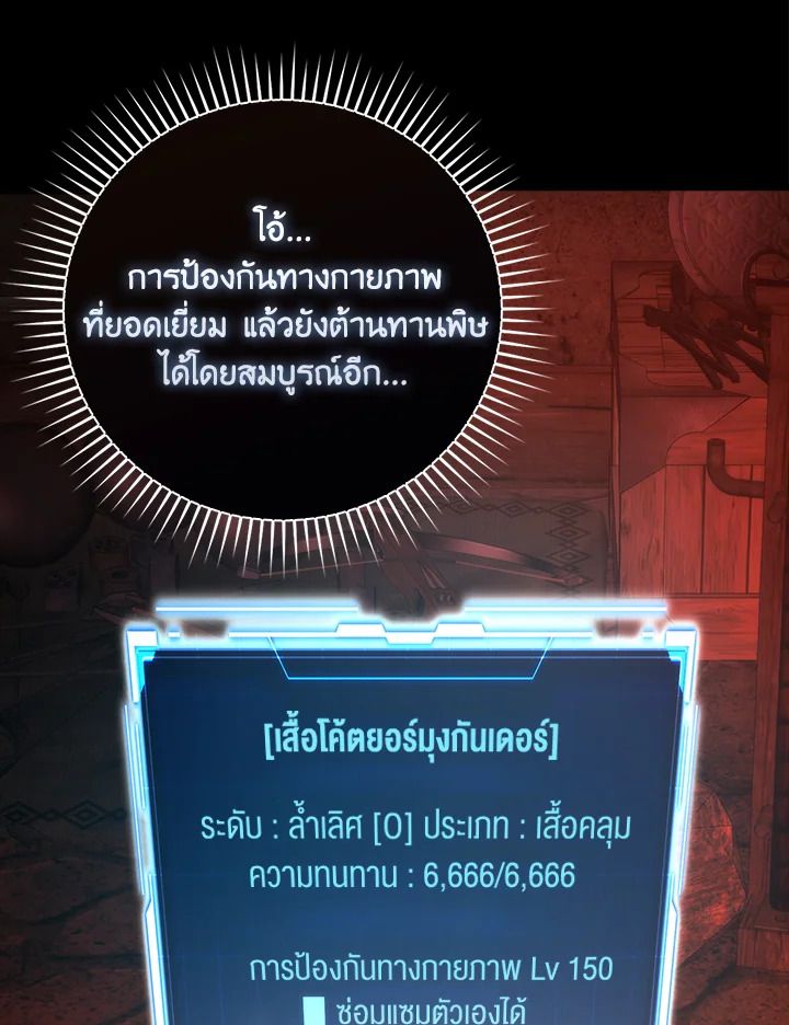The Demon King Levels Up ตอนที่ 54 108
