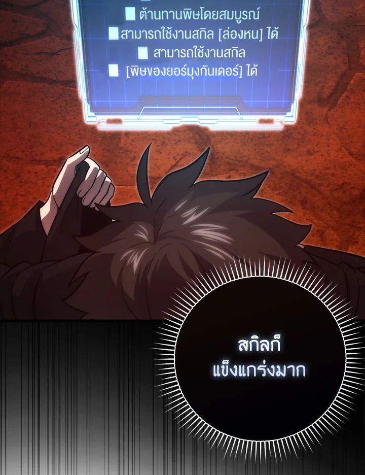 The Demon King Levels Up ตอนที่ 54 109