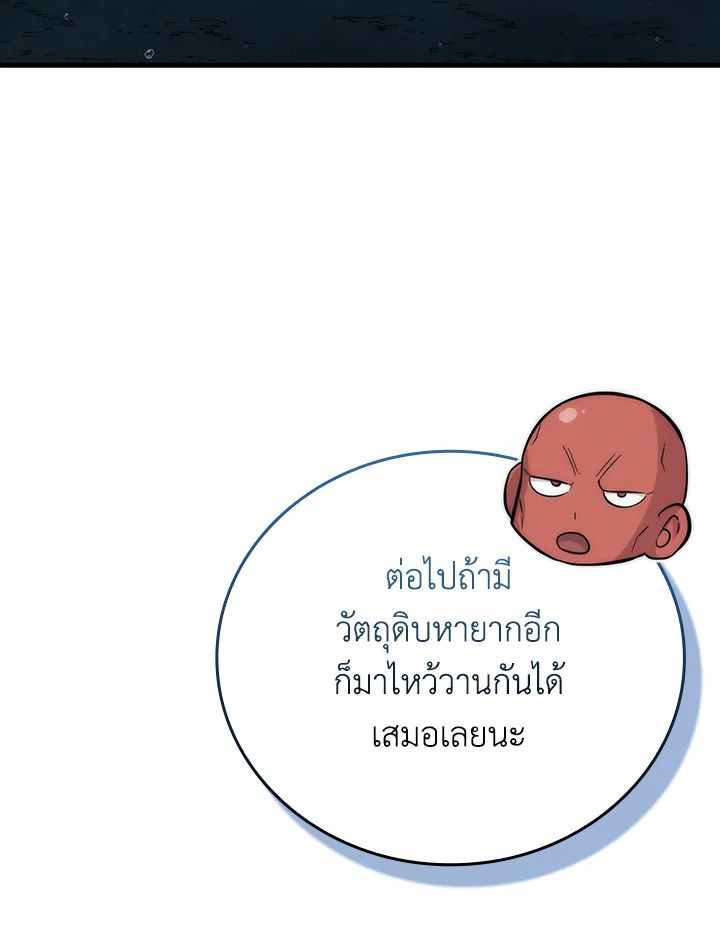 The Demon King Levels Up ตอนที่ 54 112
