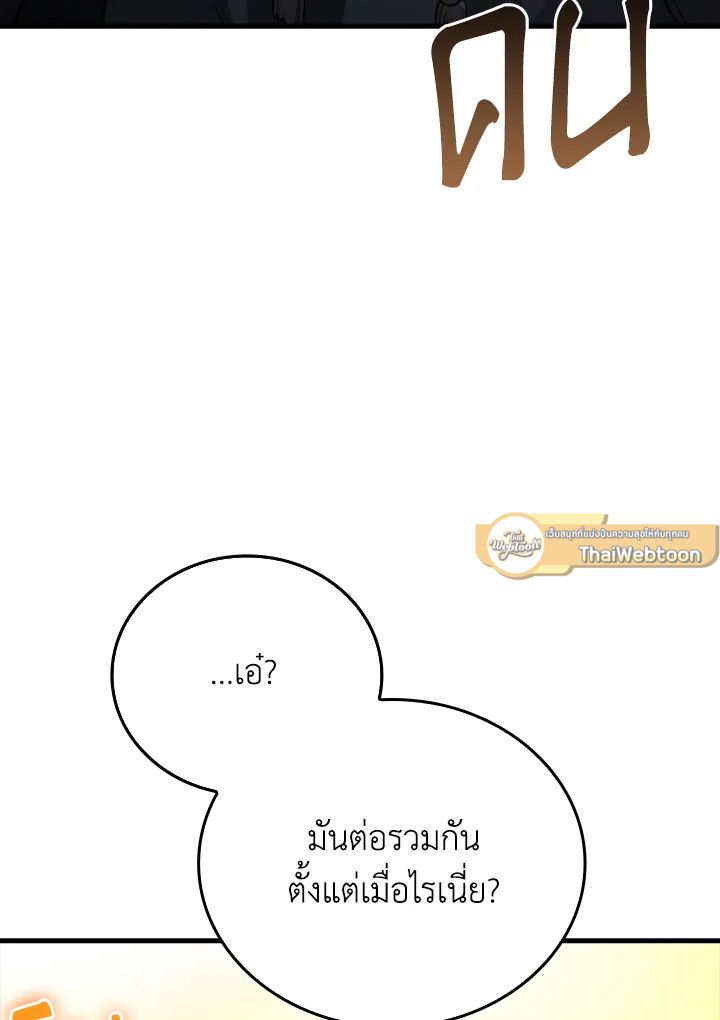 The Demon King Levels Up ตอนที่ 54 119