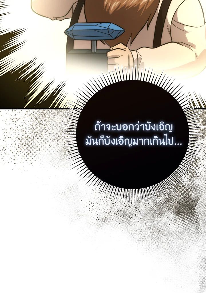 The Demon King Levels Up ตอนที่ 54 123