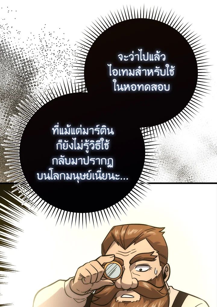 The Demon King Levels Up ตอนที่ 54 122