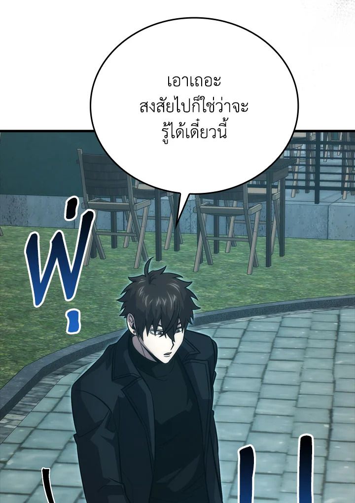 The Demon King Levels Up ตอนที่ 54 124