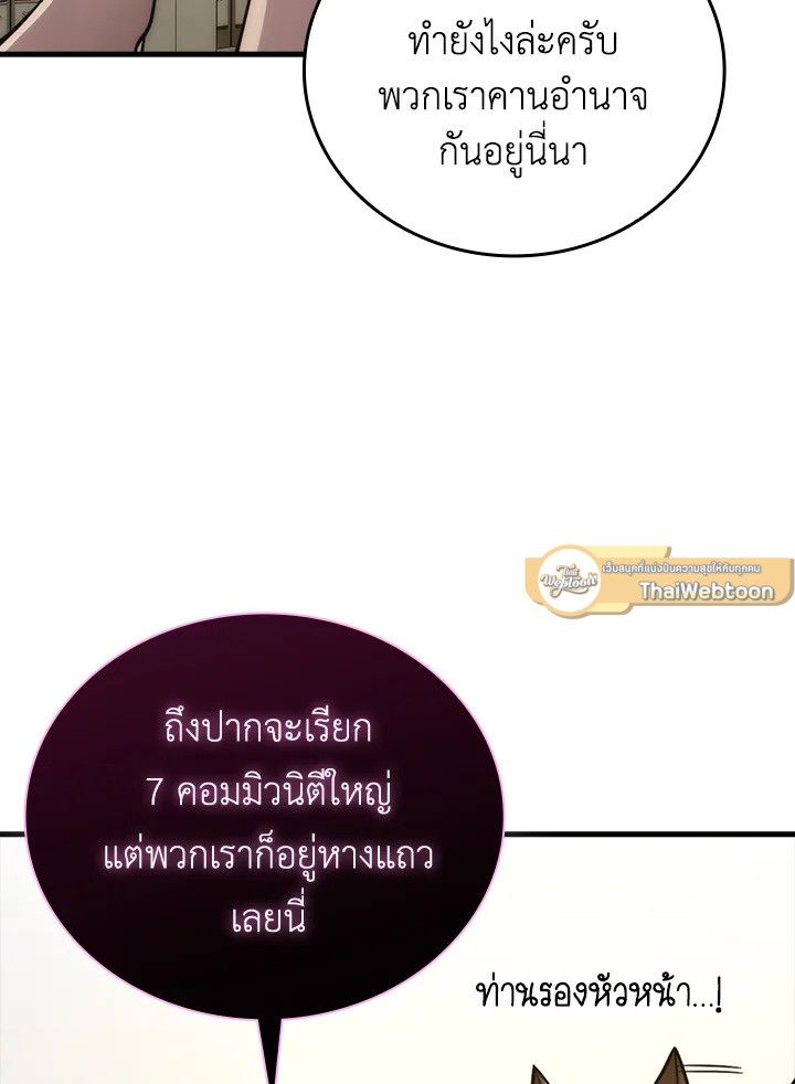 The Demon King Levels Up ตอนที่ 54 133
