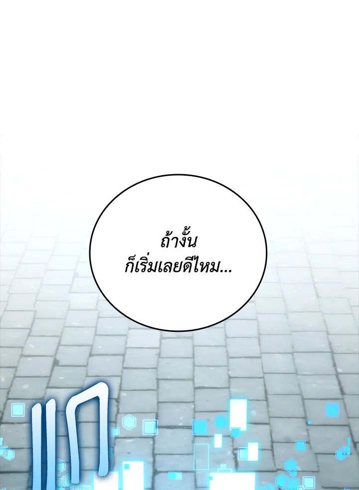 The Demon King Levels Up ตอนที่ 54 126