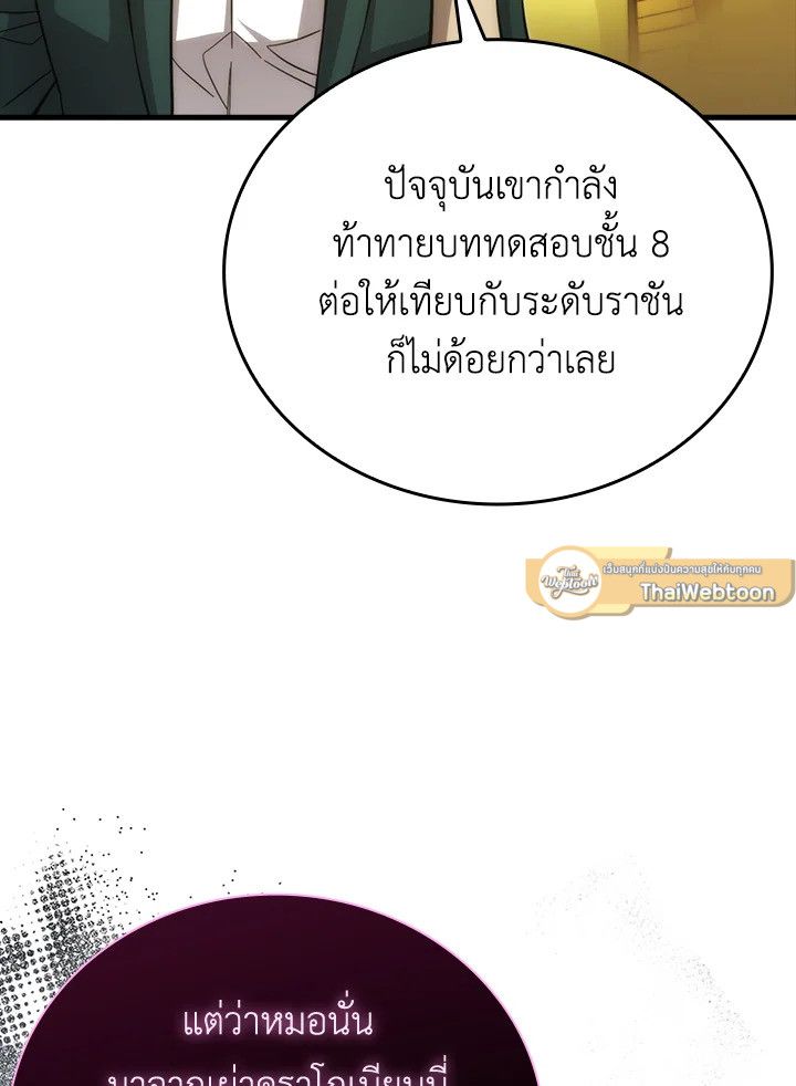 The Demon King Levels Up ตอนที่ 54 139