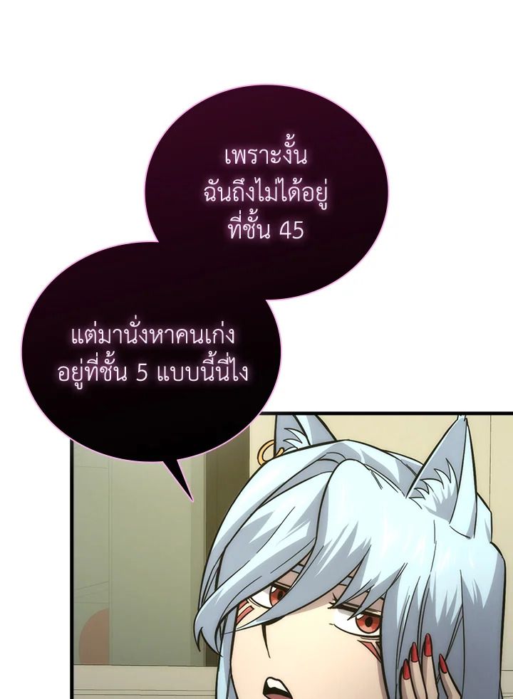 The Demon King Levels Up ตอนที่ 54 136