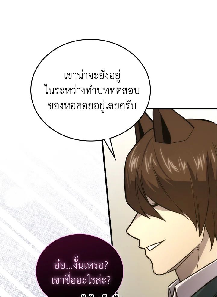 The Demon King Levels Up ตอนที่ 54 142