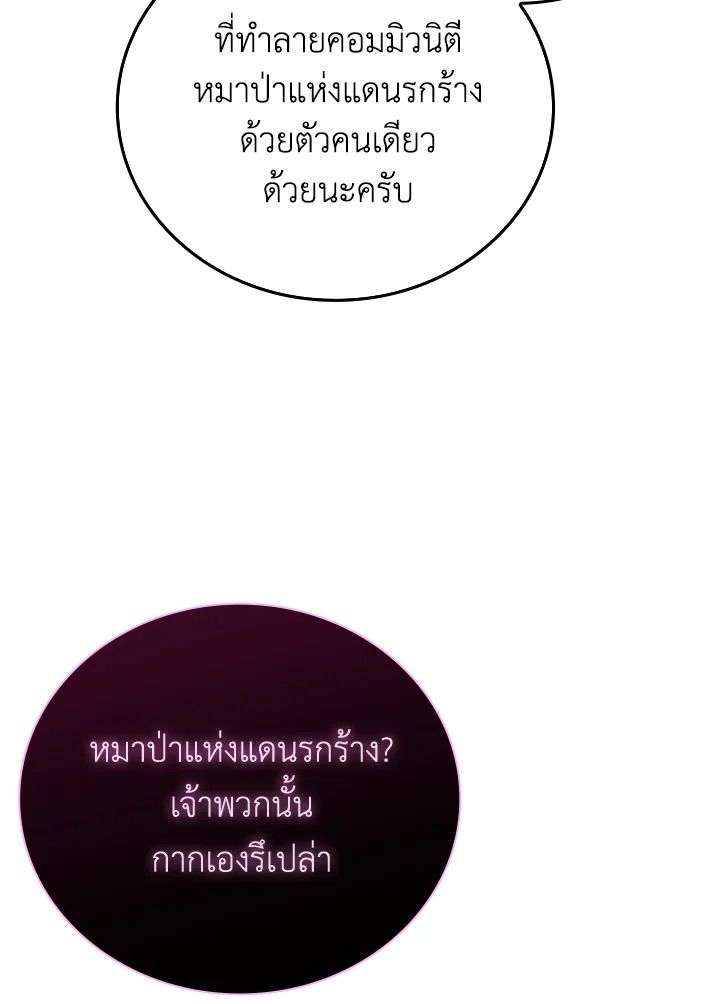 The Demon King Levels Up ตอนที่ 54 148