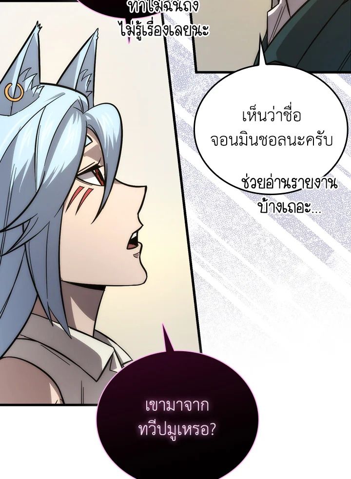 The Demon King Levels Up ตอนที่ 54 143