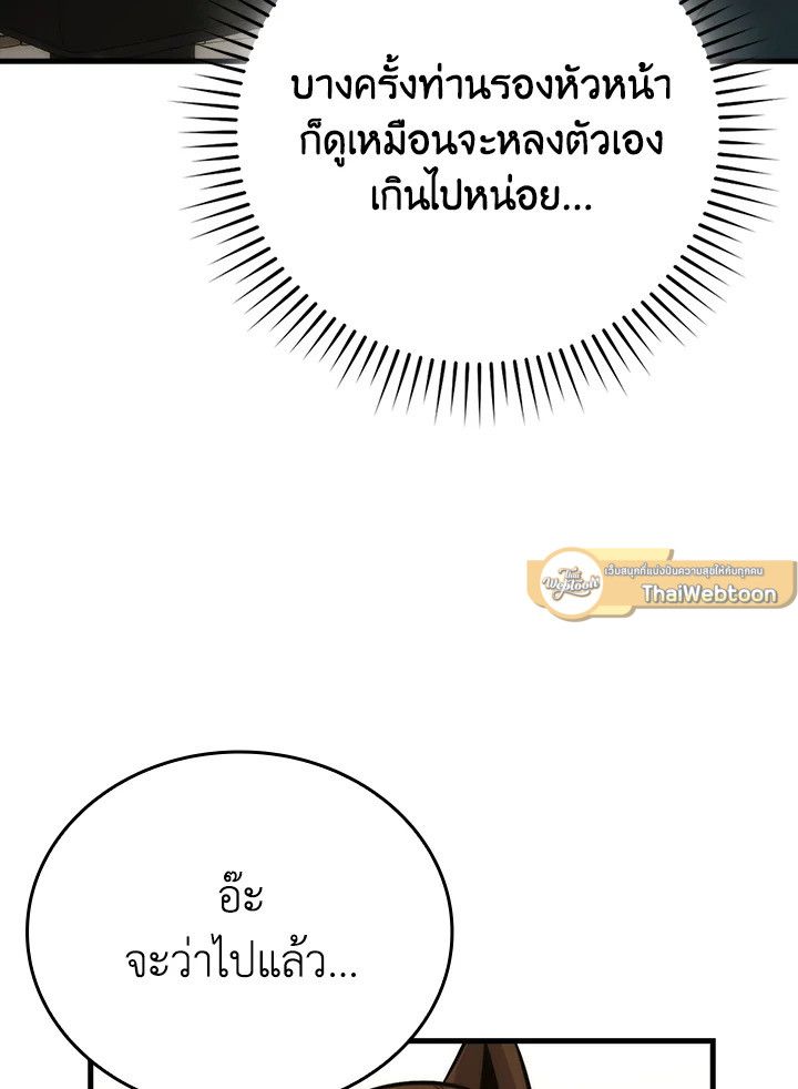The Demon King Levels Up ตอนที่ 54 146