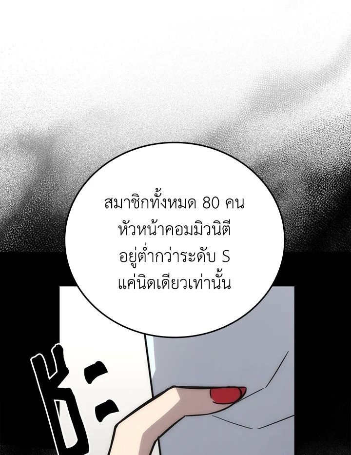 The Demon King Levels Up ตอนที่ 54 149