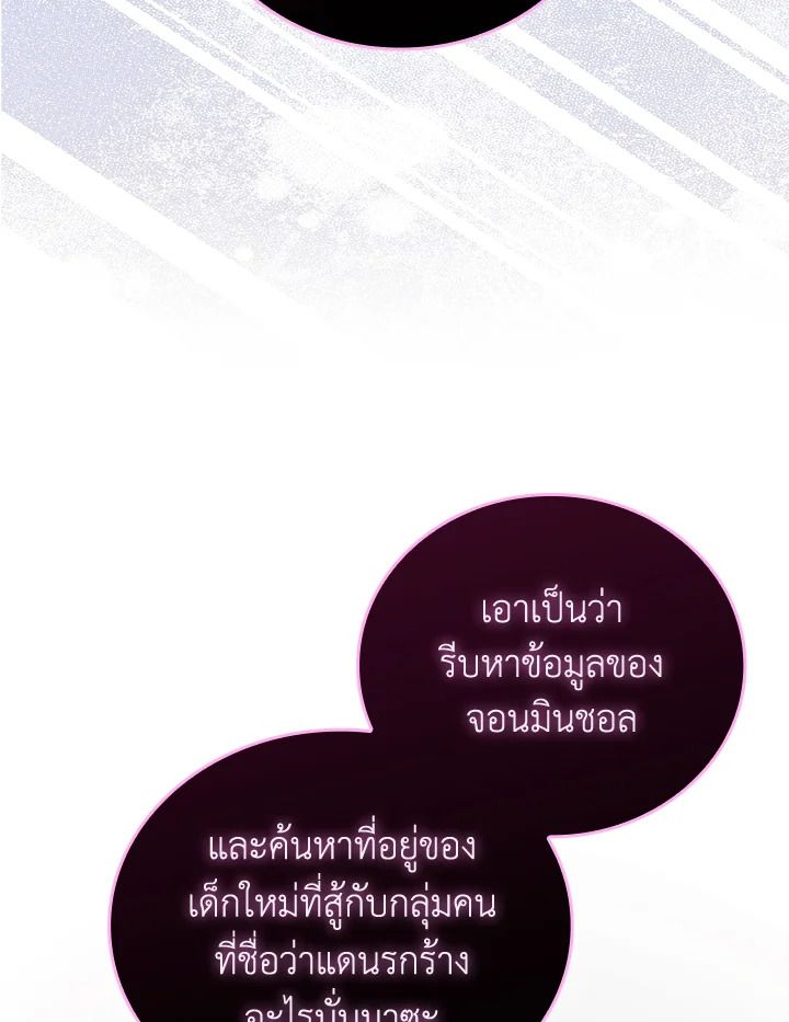 The Demon King Levels Up ตอนที่ 54 153