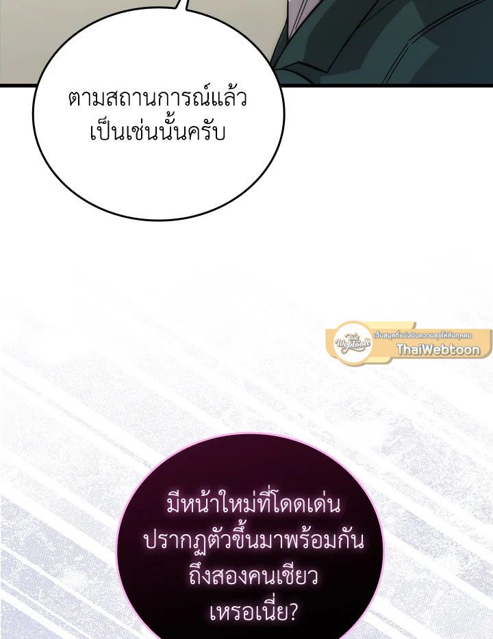 The Demon King Levels Up ตอนที่ 54 152