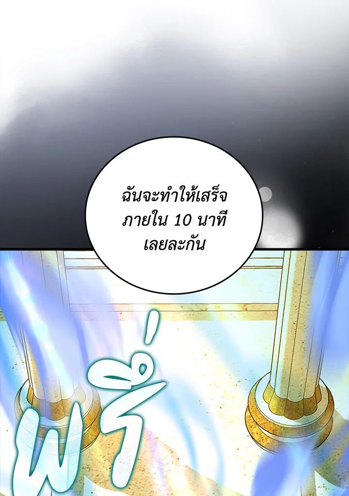 The Demon King Levels Up ตอนที่ 55 17