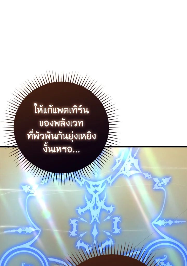 The Demon King Levels Up ตอนที่ 55 12