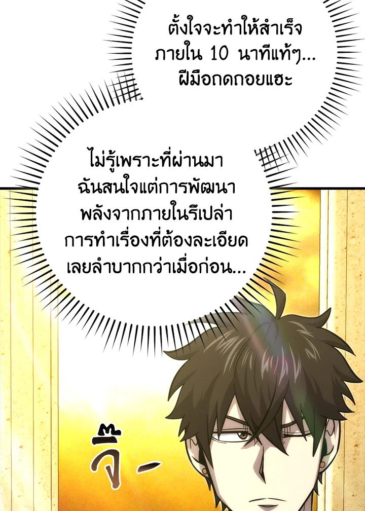 The Demon King Levels Up ตอนที่ 55 25