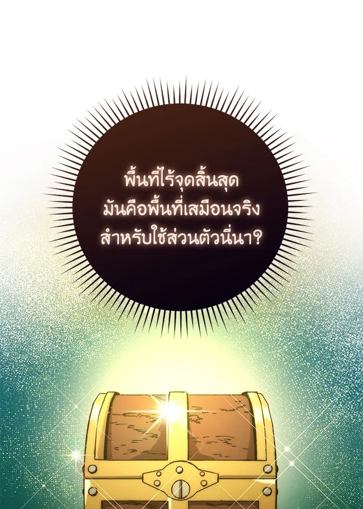 The Demon King Levels Up ตอนที่ 55 29