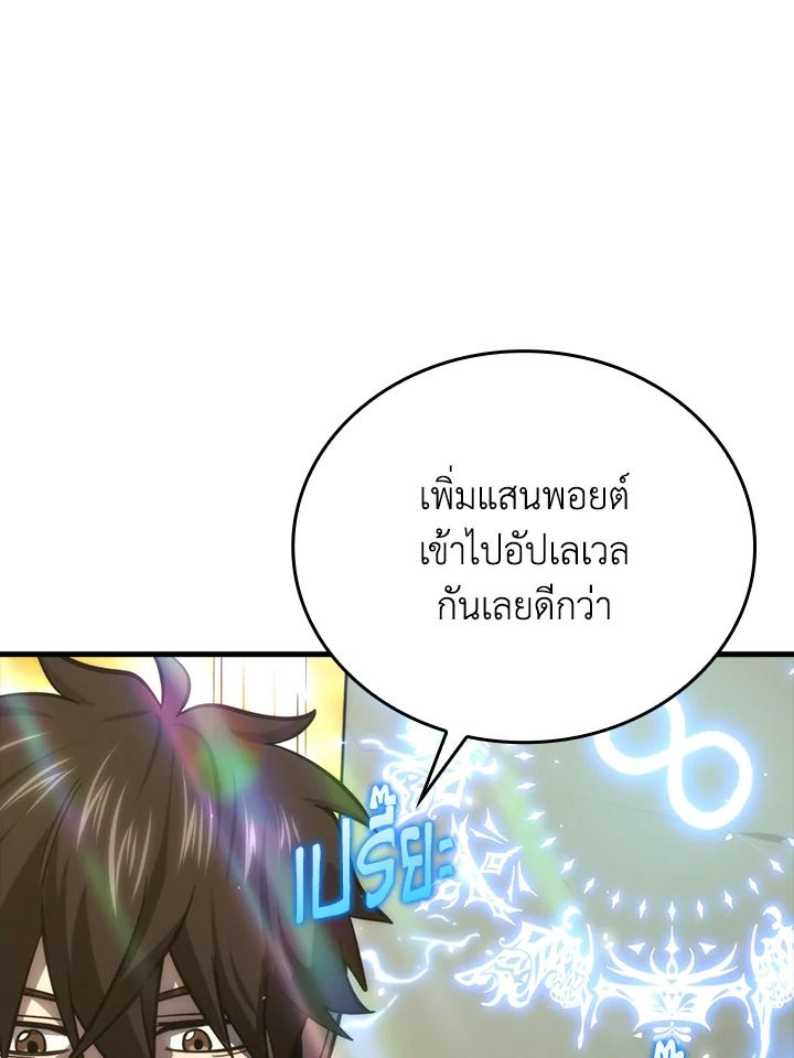 The Demon King Levels Up ตอนที่ 55 33