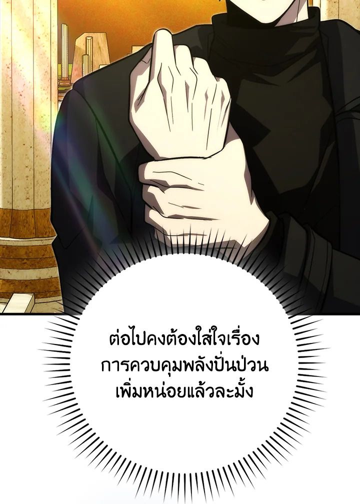 The Demon King Levels Up ตอนที่ 55 26