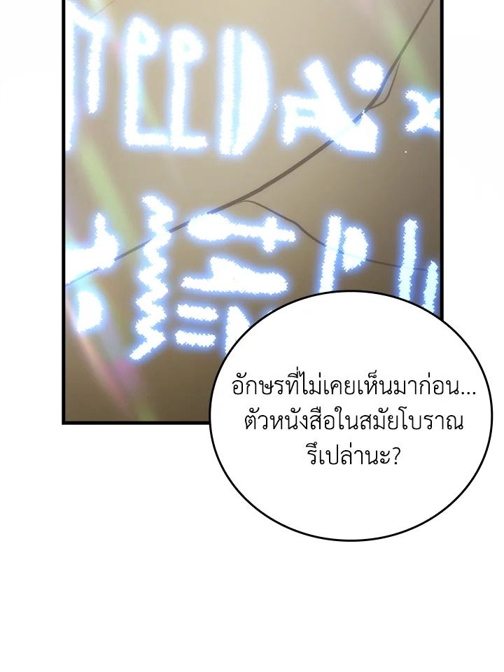 The Demon King Levels Up ตอนที่ 55 40